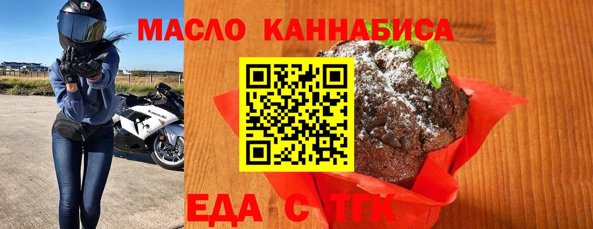 Печенье с ТГК конопля  Вход с VPN  Слободской 