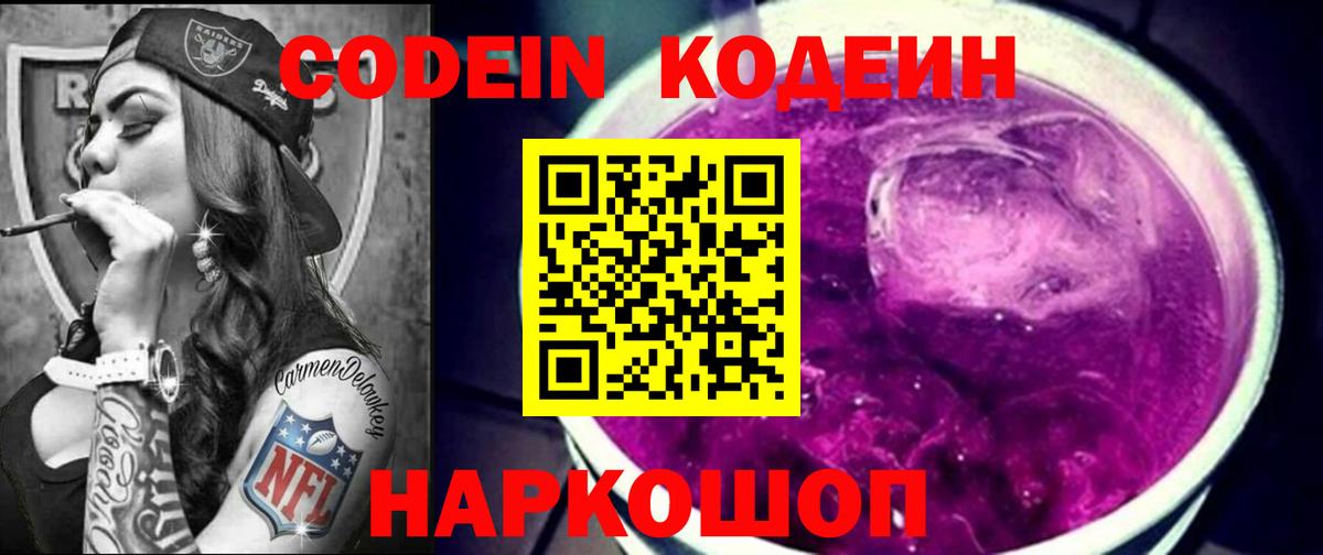Кодеин напиток Lean (лин) Слободской