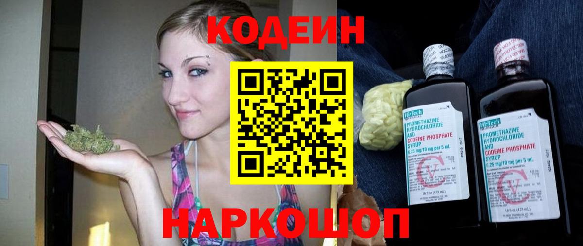 Слободской  Codein напиток Lean (лин)  Вход с VPN  Codein напиток Lean (лин) 