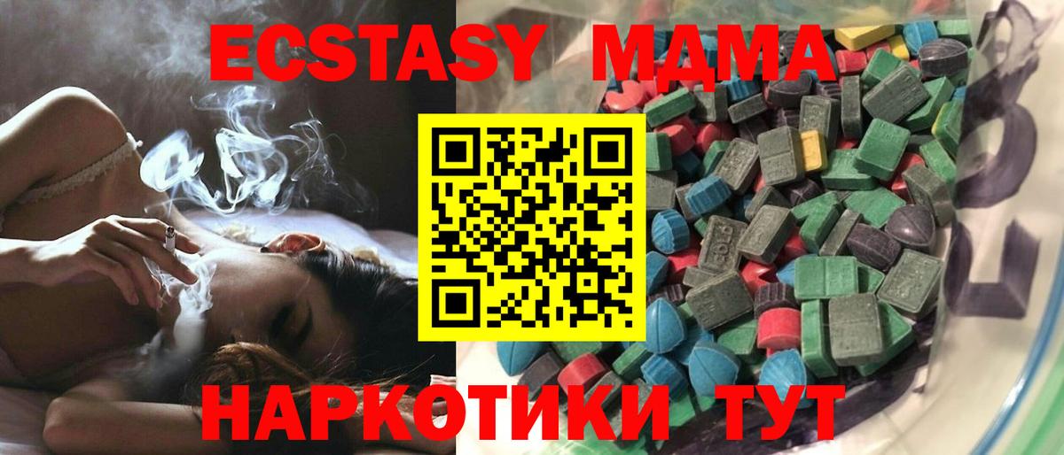 дарк нет Telegram  Ecstasy 280 MDMA  Вход с VPN  Ecstasy DUBAI  Слободской 