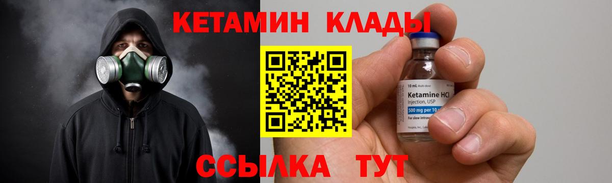 Кетамин VHQ Слободской