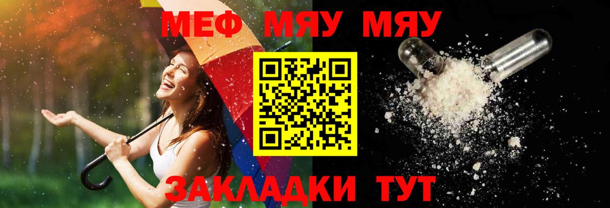 Слободской  Меф  Вход с VPN  МЯУ-МЯУ  Мефедрон mephedrone  Мефедрон мяу мяу 