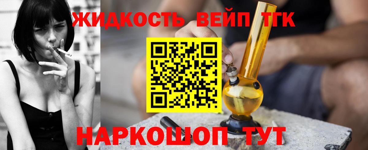 Дистиллят ТГК жижа  ТГК вейп  Вход с VPN  Слободской 